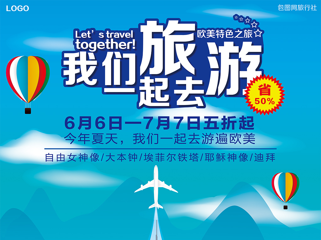 招聘旅行社_旅行社招聘海报图片