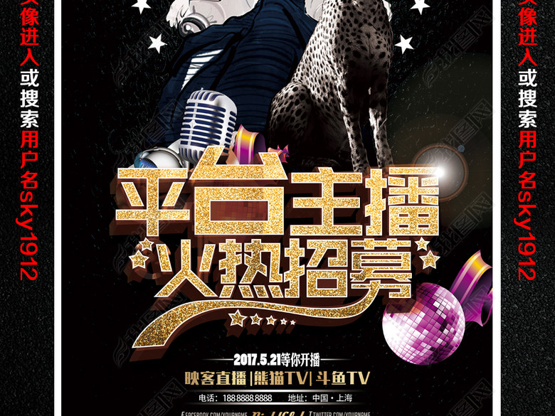 网络直播平台美女电竞娱乐主播招募海报设计(