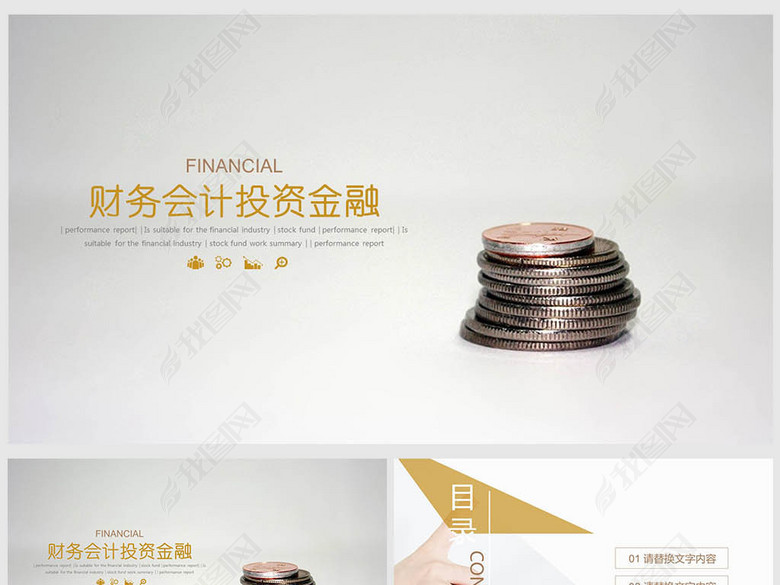 2018大气财务部工作总结PPT模板(图片编号:1