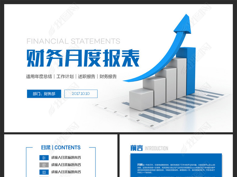 精致财务月度报表工作计划总结ppt模板(图片编