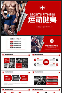 【精品】健身器材PPT模板设计素材_健身器材