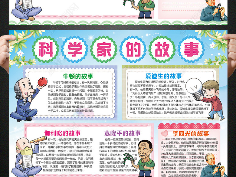 科学家的故事小报科技发展手抄报电子小报图片