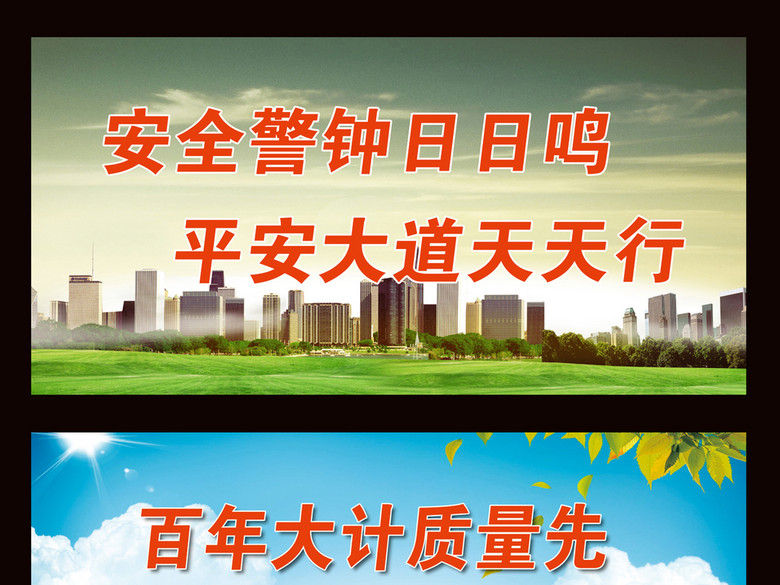 施工工地安全标语宣传栏围挡围墙安全宣传画(