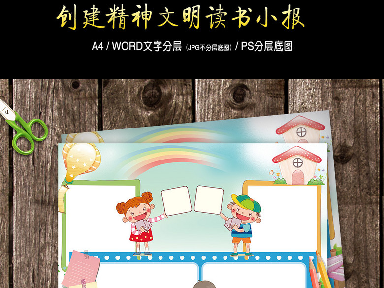 创建文明城市读书小报文明少年手抄报模板(图