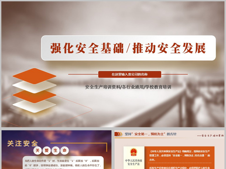 强化安全生产企业安全知识培训PPT教材(图片