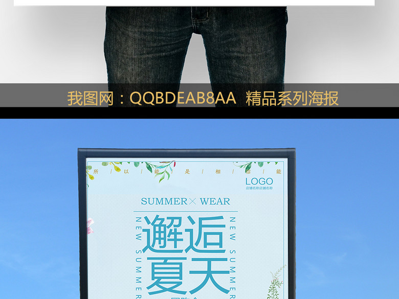 2017女装化妆品夏季新品上市特价海报(图片编