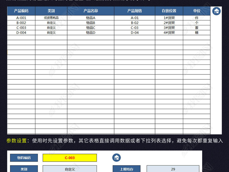 蓝色产品出入库存仓库盘点管理系统表格模板