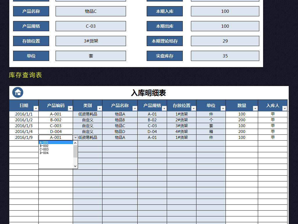 蓝色产品出入库存仓库盘点管理系统表格模板