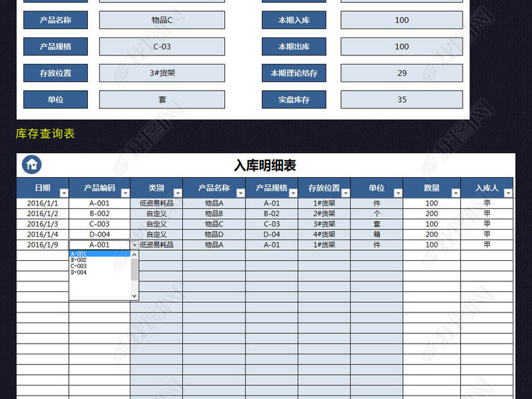 蓝色产品出入库存仓库盘点管理系统表格模板