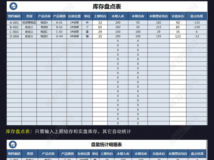 蓝色产品出入库存仓库盘点管理系统表格模板