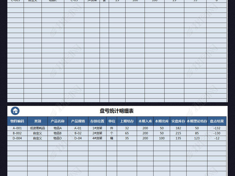 蓝色产品出入库存仓库盘点管理系统表格模板