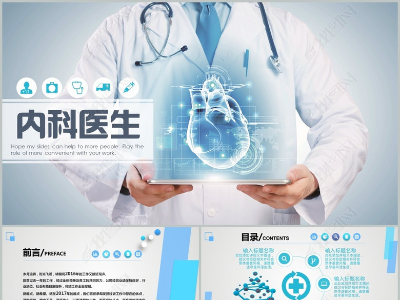 国外医疗医生手术室内科医生ppt动态模板(图片