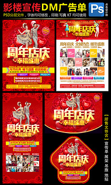 婚纱店周年庆(2)