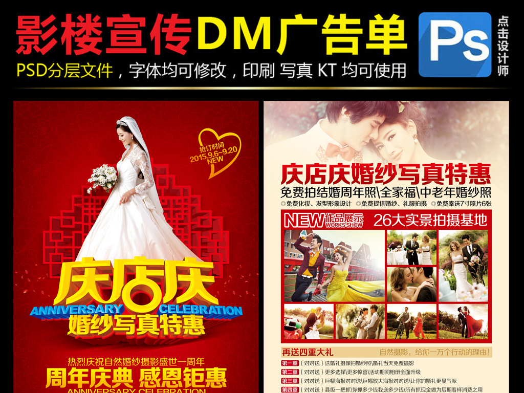 婚纱照店庆_店庆活动婚纱照(3)