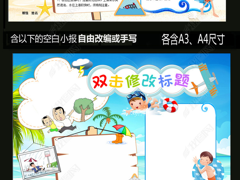 word夏季安全小报防溺水防暴雨防雷电图片下