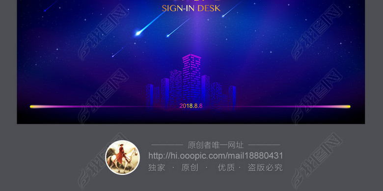 蓝色大气星空企业签到处地产发布会背景展板图