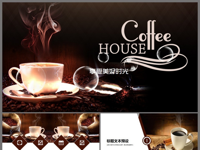 高档咖啡厅西餐厅产品宣传介绍PPT模板(图片