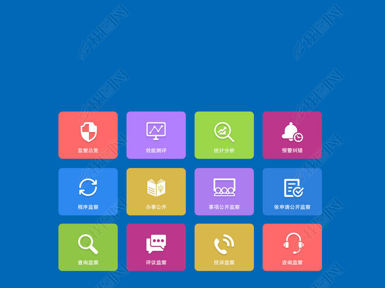 监察系统电子政务智慧城市app图标图片下载ti