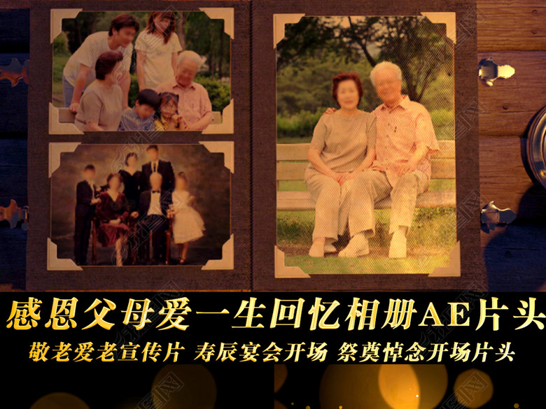 感恩父母恩回忆相册AE模板(图片编号:16491174)_片头片尾_我图网