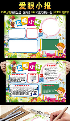 爱眼小报保护眼睛预防近视健康手抄小报素材