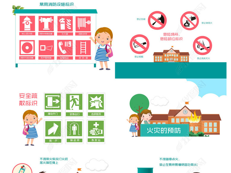 校园中小学生消防安全教育知识PPT模板(图片