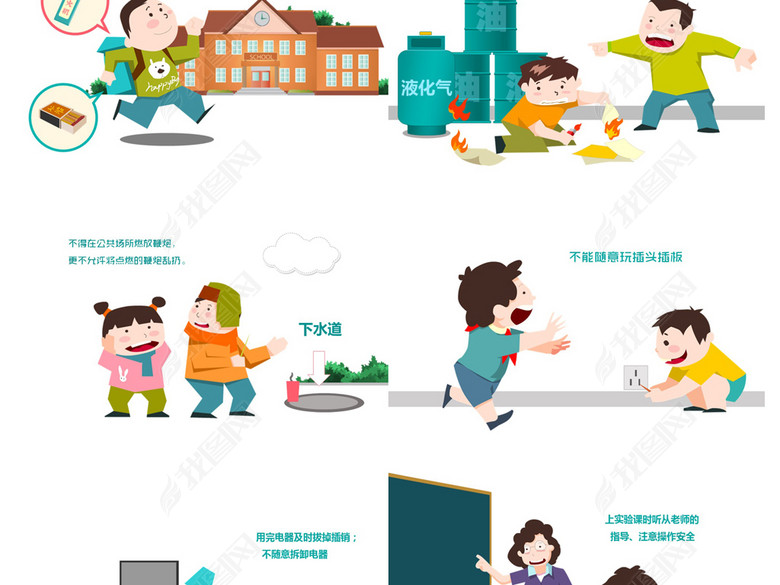 校园中小学生消防安全教育知识PPT模板(图片