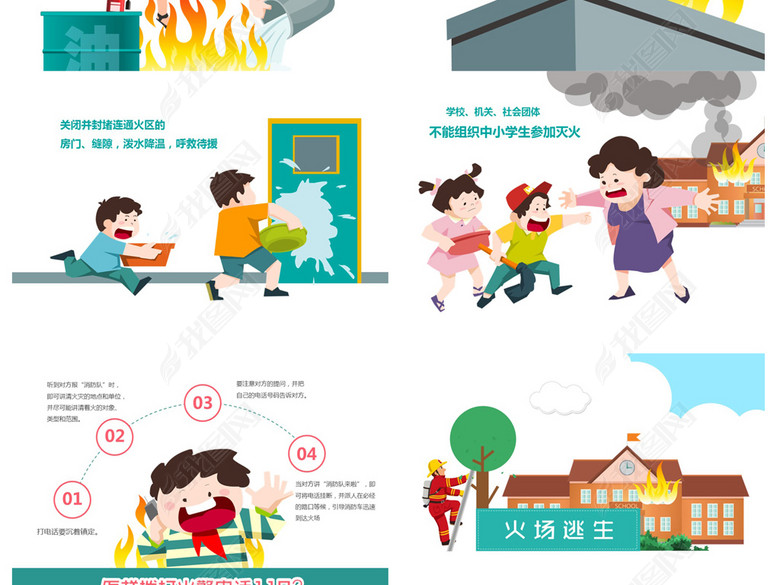 校园中小学生消防安全教育知识PPT模板(图片