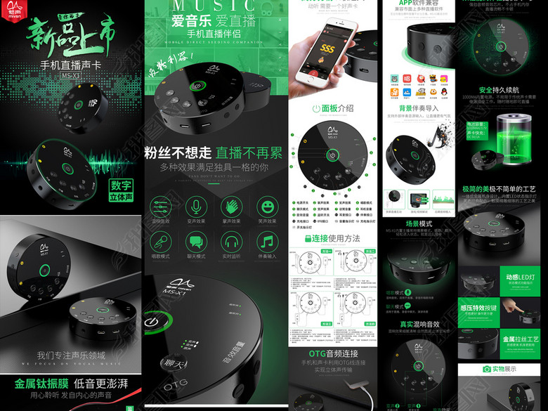 手机直播声卡麦克风蓝牙音箱数码详情页模板(