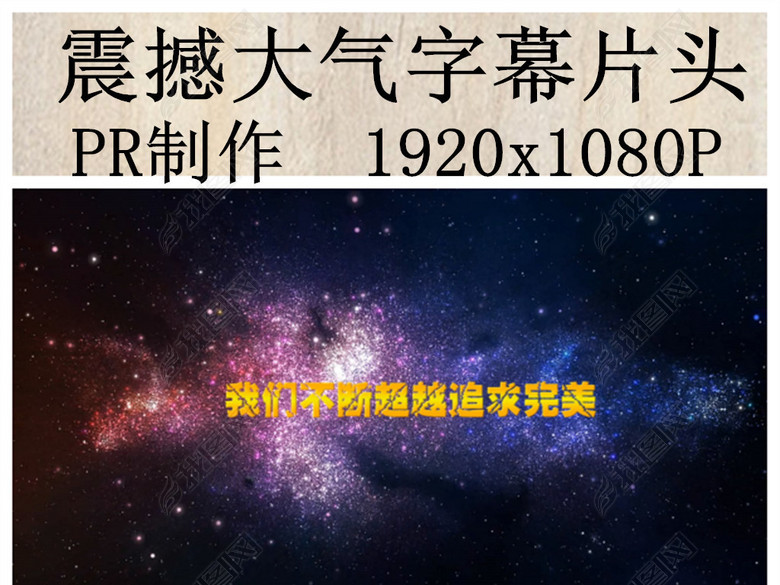 pr震撼大气字幕片头模板(图片编号:16496051)