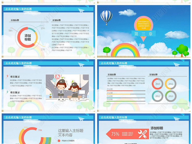 放飞梦想儿童成长教育PPT模板图片下载wps素