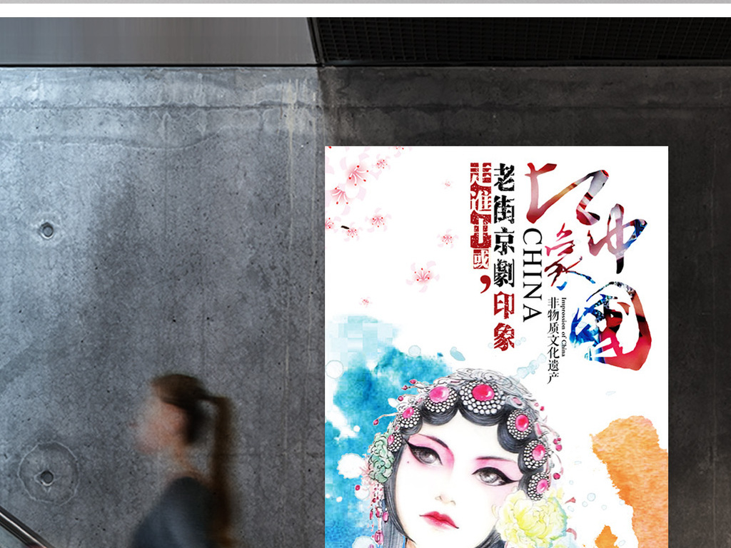 创意中国风戏剧京剧文化海报设计图片素材_高