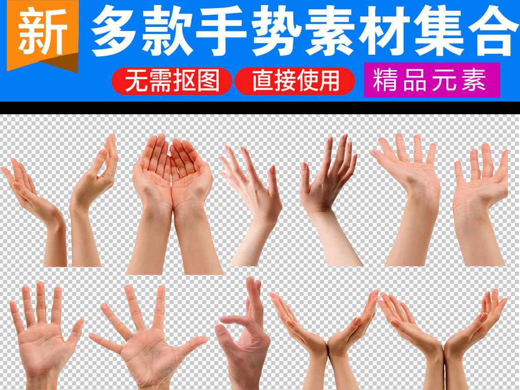 卡通手势手指动作免扣png素材