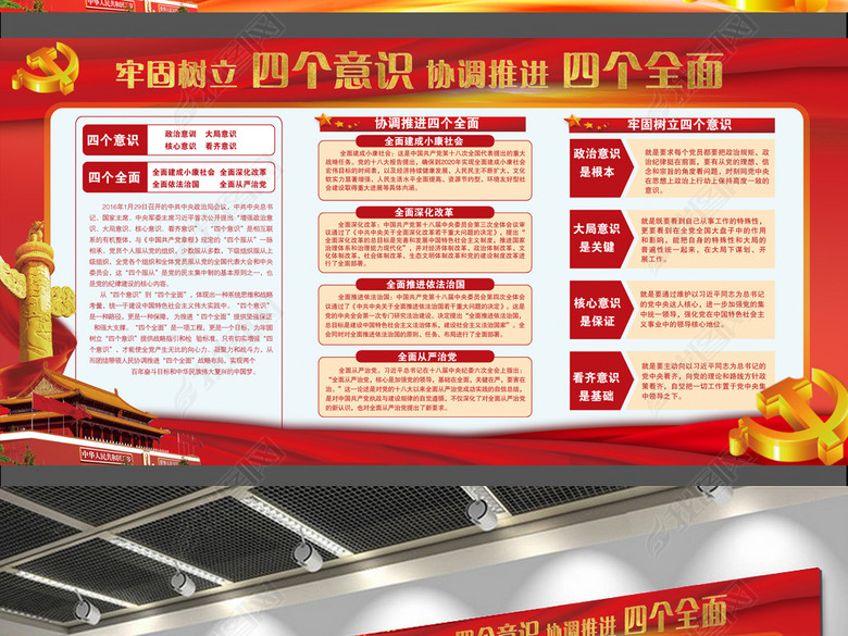 增强四个意识党风作风廉政建设展板宣传栏(图