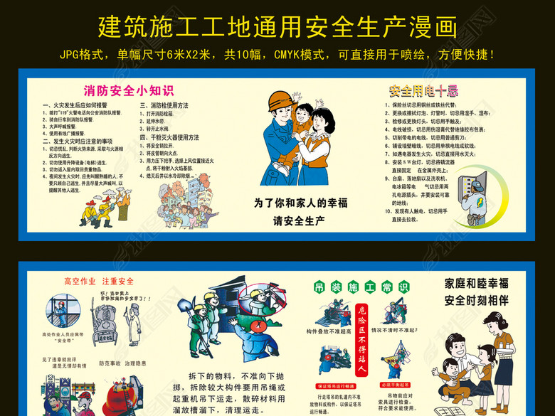 工地文明施工安全生产漫画消防用电知识漫画(