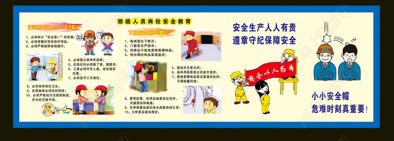 工地文明施工安全生产漫画消防用电知识漫画(