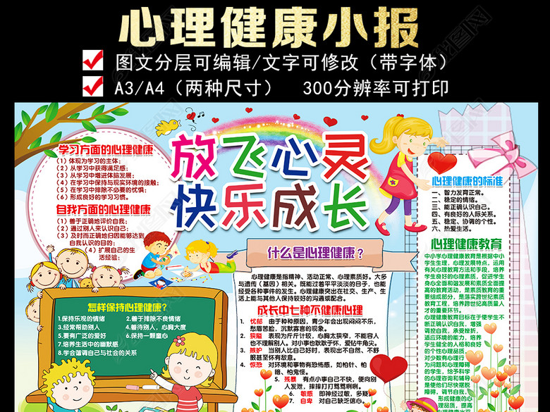 心理健康小报读书环保科技梦想电子手抄小报图