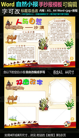 word电子小报模版地理沙漠人与自然下载-编号16500282-地理手抄报-我