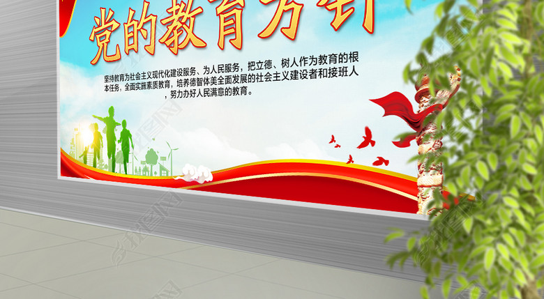 义务教育党的教育方针宣传展板(图片编号:165