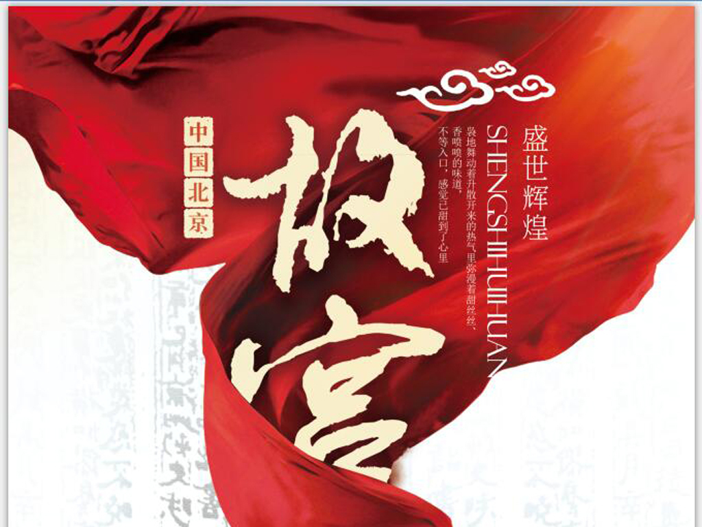 故宫图片设计素材_高清模板下载(173.76MB)_