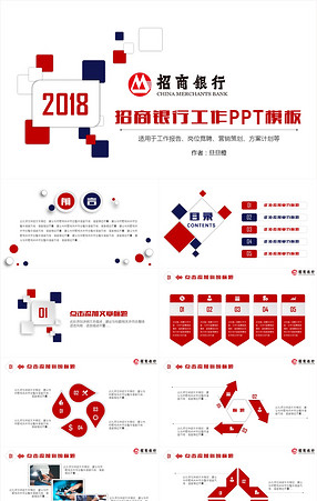 银行营销PPTPPT_最新银行营销PPTPPT模板