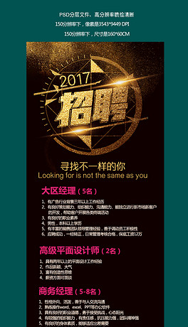 it招聘海报_it企业招聘海报图片 it企业招聘海报设计素材 红动网(5)