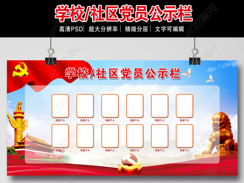 学校社区党员干部公示栏(图片编号:16501250