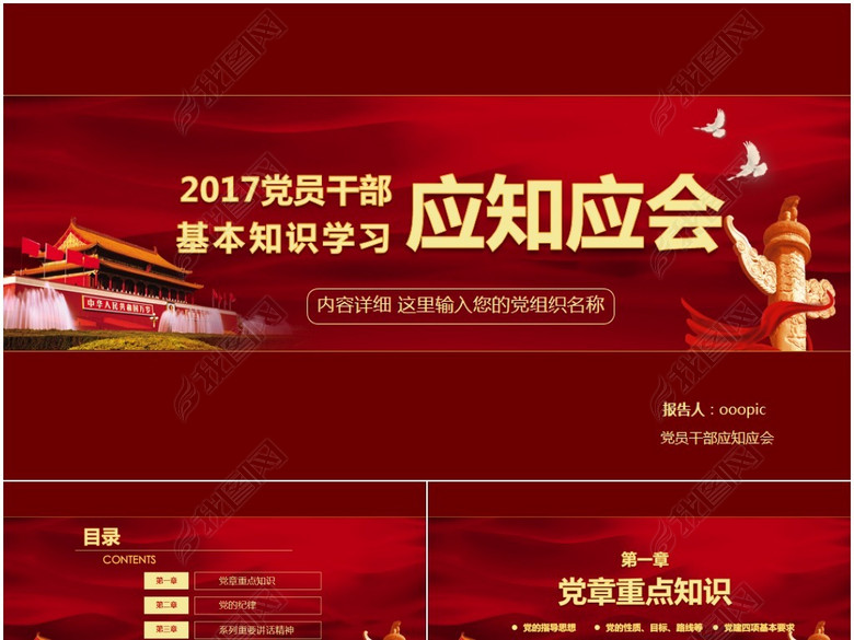 党支部党员应知应会ppt党建知识党课培训(图片