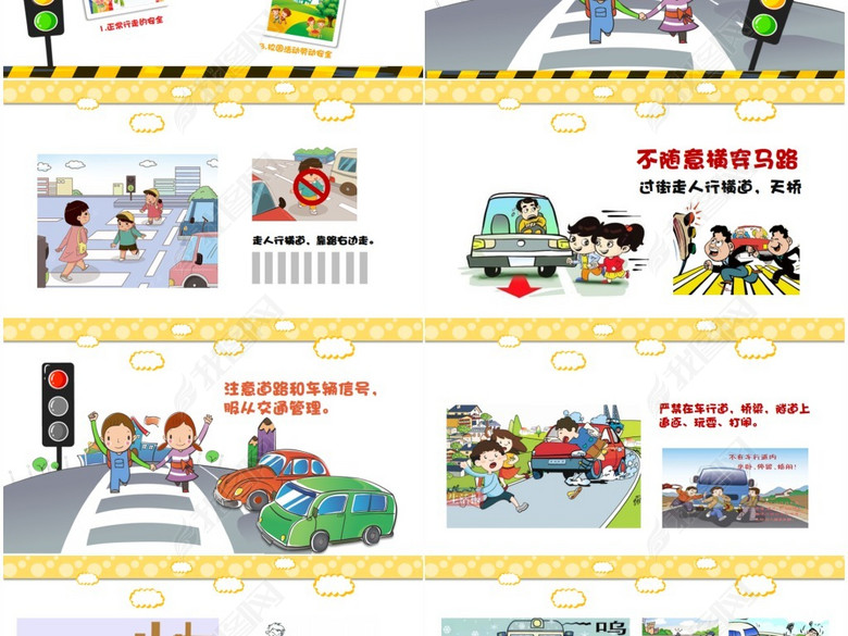 小学生校园安全ppt模板交通安全主题班会(图片
