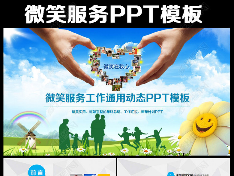 绿色微笑服务服务行业计划总结PPT模板(图片