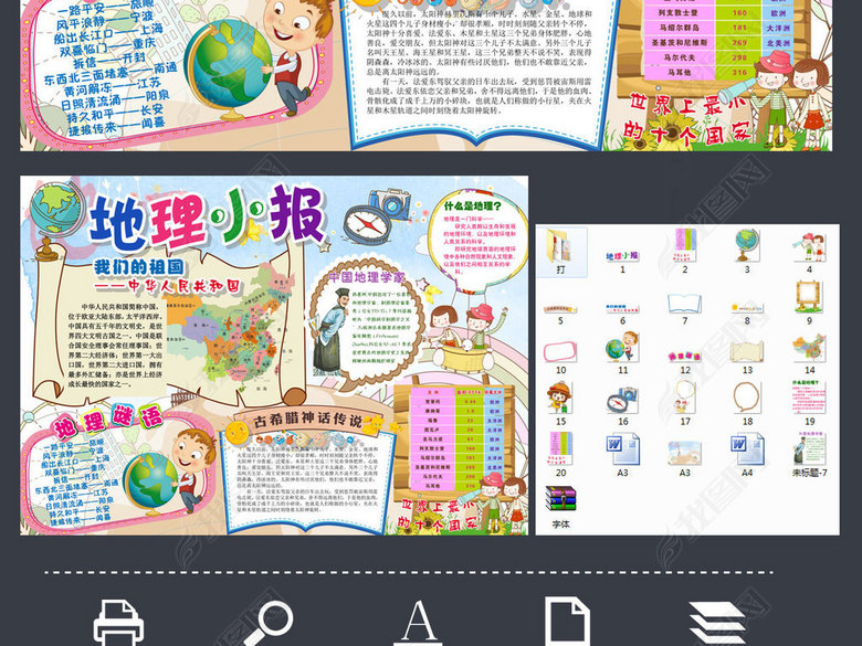 word地球上地理地貌科技科普趣味知识手抄报