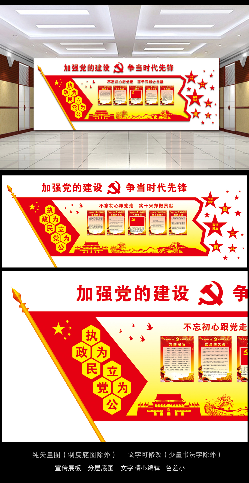 矢量国旗五角星入党誓词党建展板文化墙