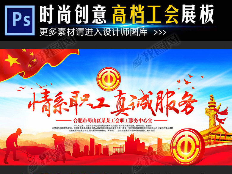 情系职工真诚服务工会宣传展板(图片编号:165