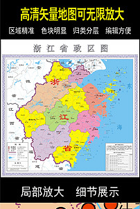 最新浙江行政区域划分gdp_浙江省行政区划地图集(2)