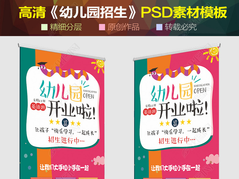 创意卡通活泼幼儿园招生海报易拉宝设计(图片